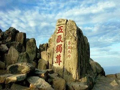 五嶽泰山