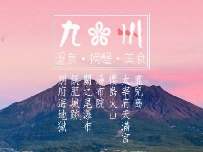 楓葉之星九州五日遊