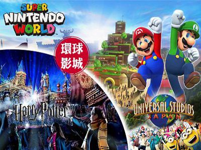 星宇航空【大阪雙樂園~環球影城海遊館玩雪5日】六甲山玩雪嵐山渡月橋世界文化遺產清水寺伏見稻荷大社奈良鹿公園春日大社螃蟹.國產牛吃到飽