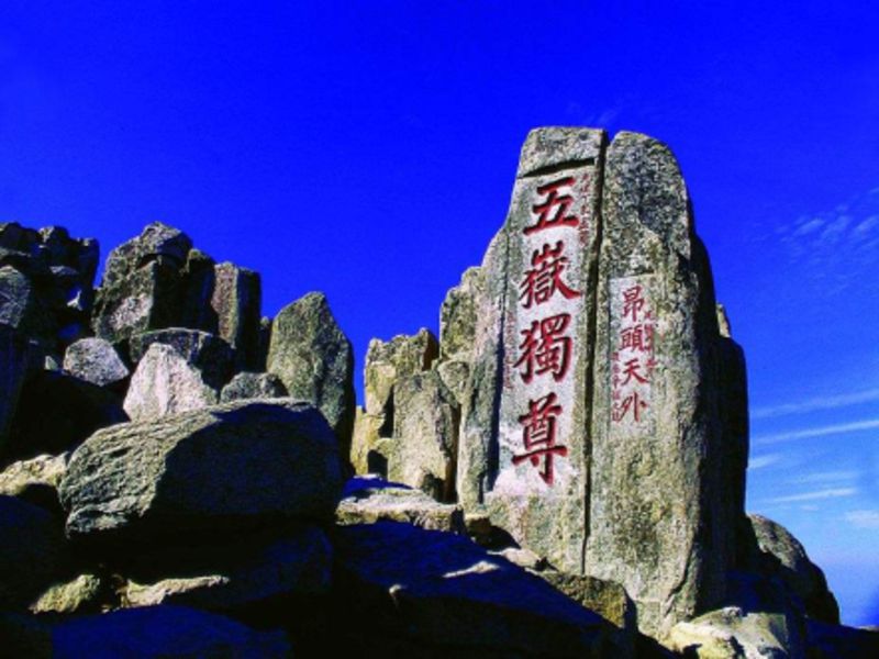 【樂遊山東五嶽泰山】尼山聖境瑯琊明水雙古城濟南青島文化交流考察8日
