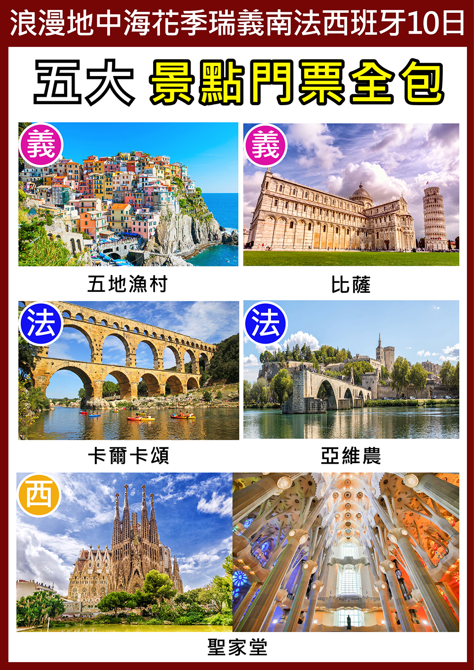 浪漫地中海花季瑞义南法西班牙十日